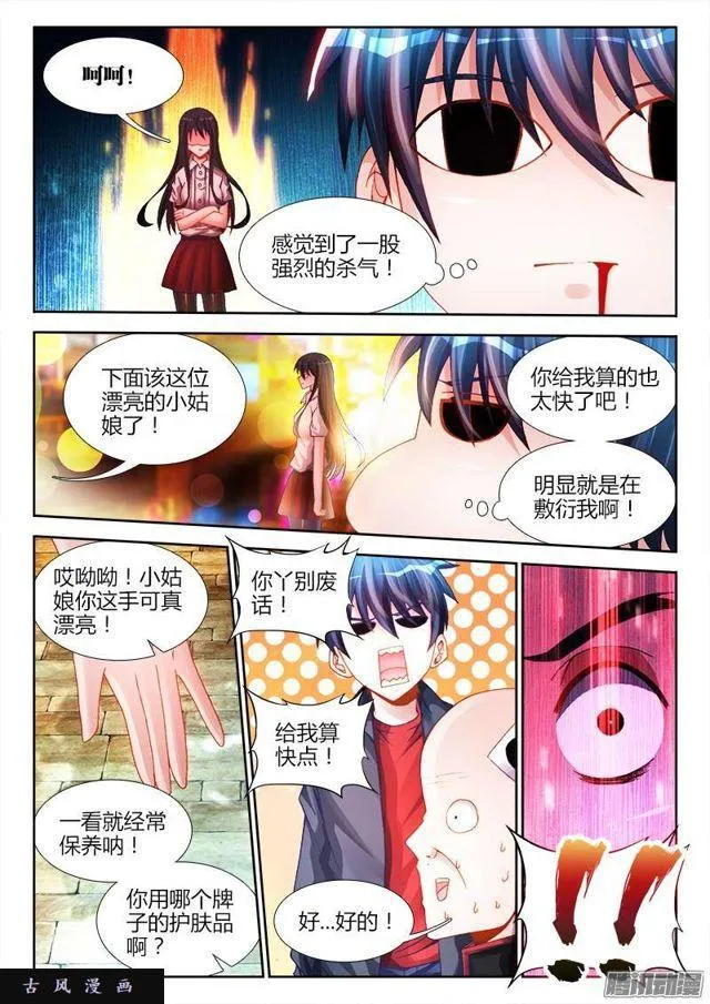 197、算命 第2页