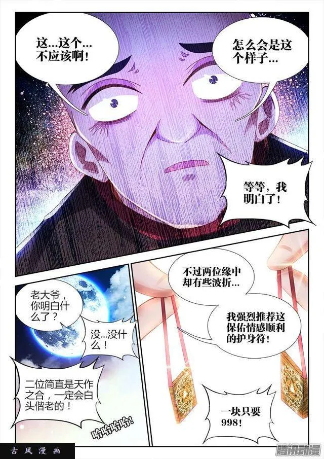 197、算命 第3页