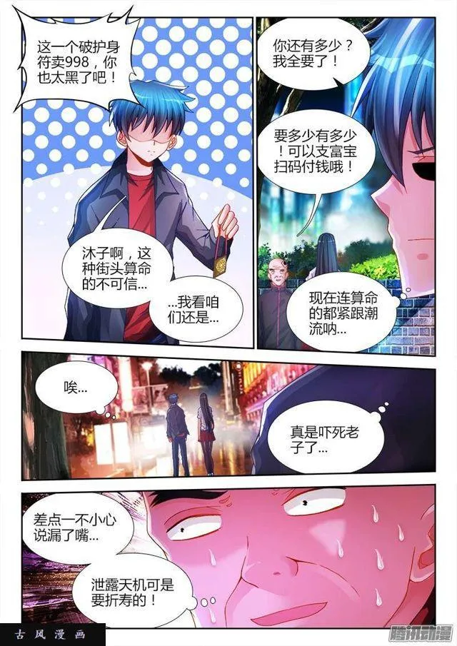 197、算命 第4页
