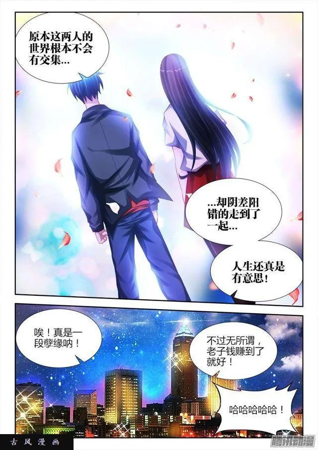 197、算命 第5页