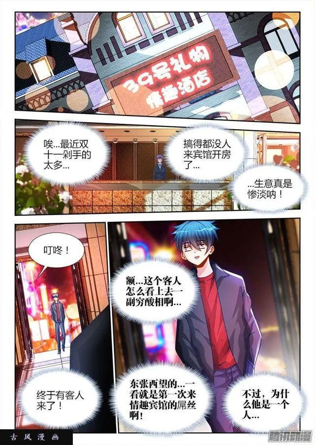 197、算命 第6页