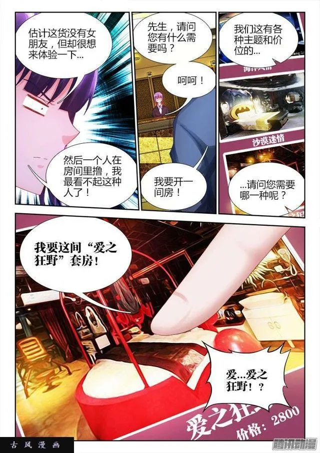 197、算命 第7页