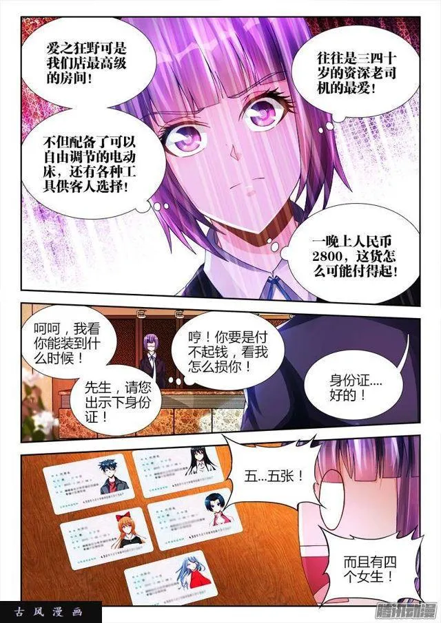 197、算命 第8页