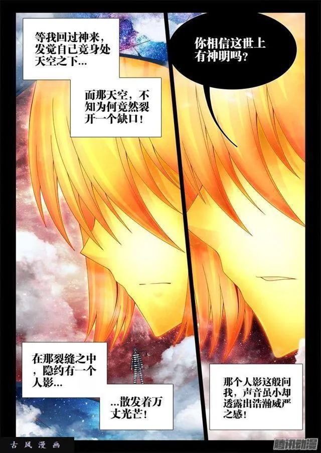 198、补天 第5页