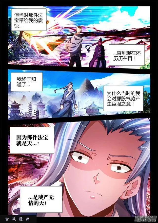 199、天道传承 第1页