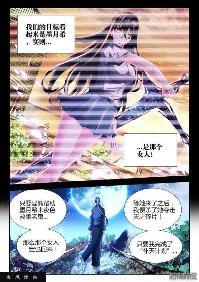199、天道传承 第2页