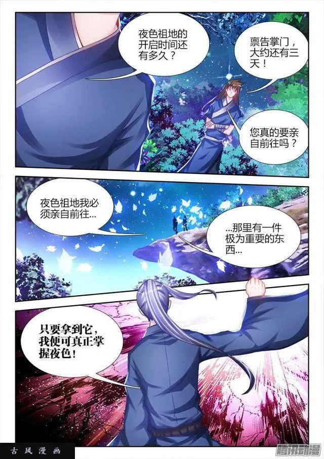 199、天道传承 第4页