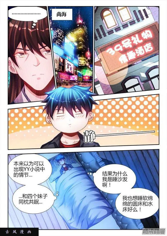 199、天道传承 第5页