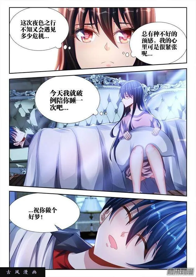 199、天道传承 第8页