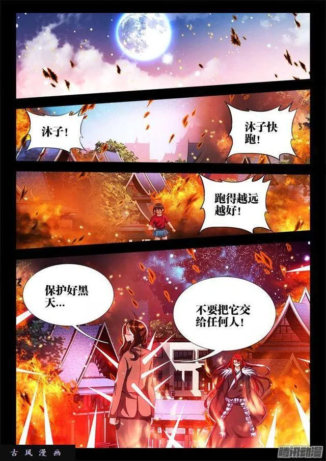 199、天道传承 第9页