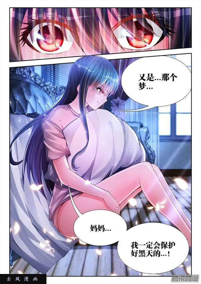 199、天道传承 第10页