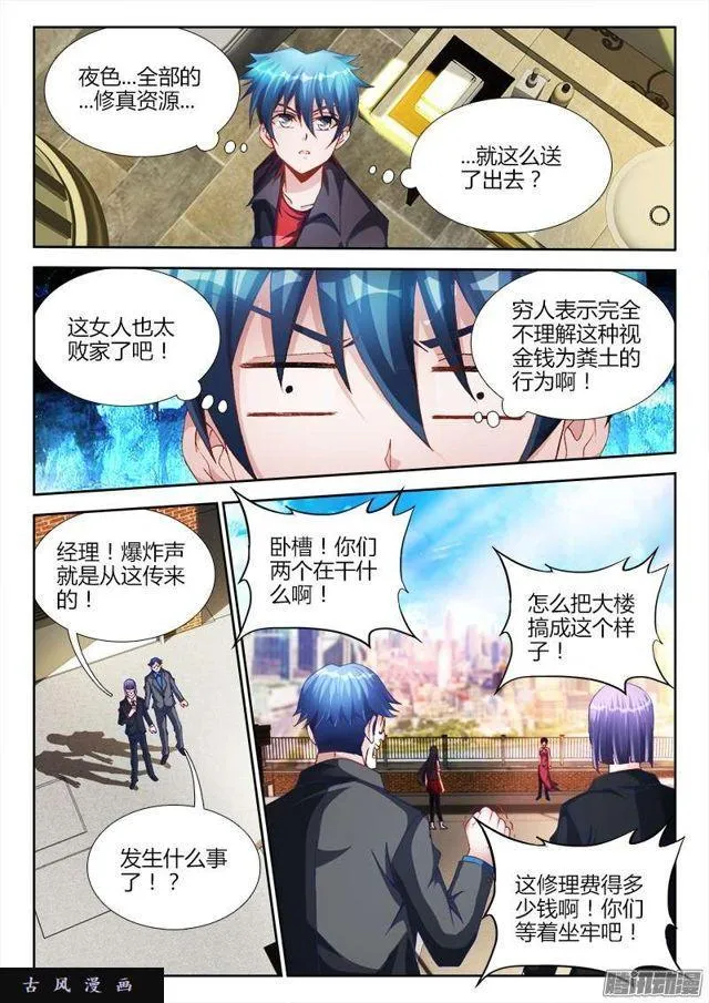 200、败家子 第10页