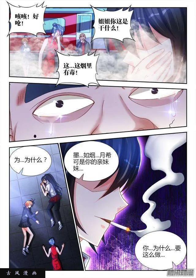 202、麻醉烟 第9页