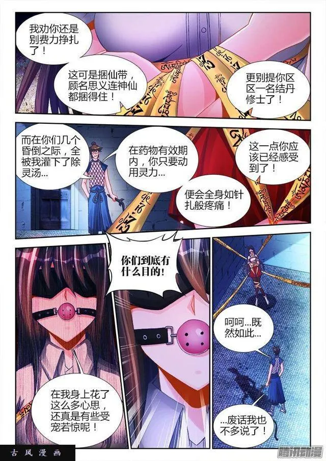 203、审问 第5页