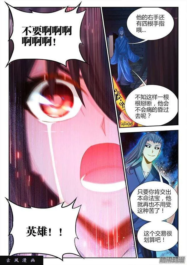 204、行刑 第8页
