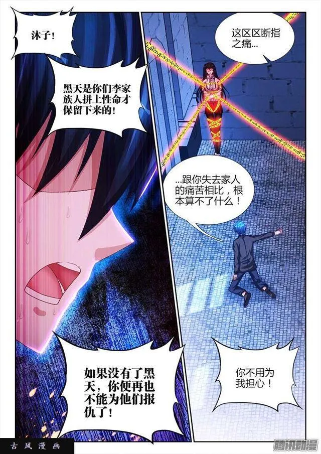 204、行刑 第10页