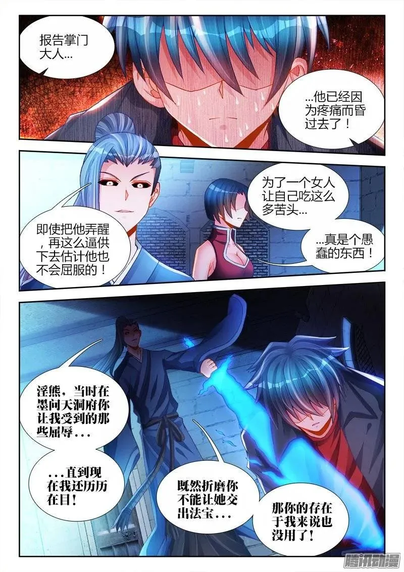 205、墨老鬼 第2页