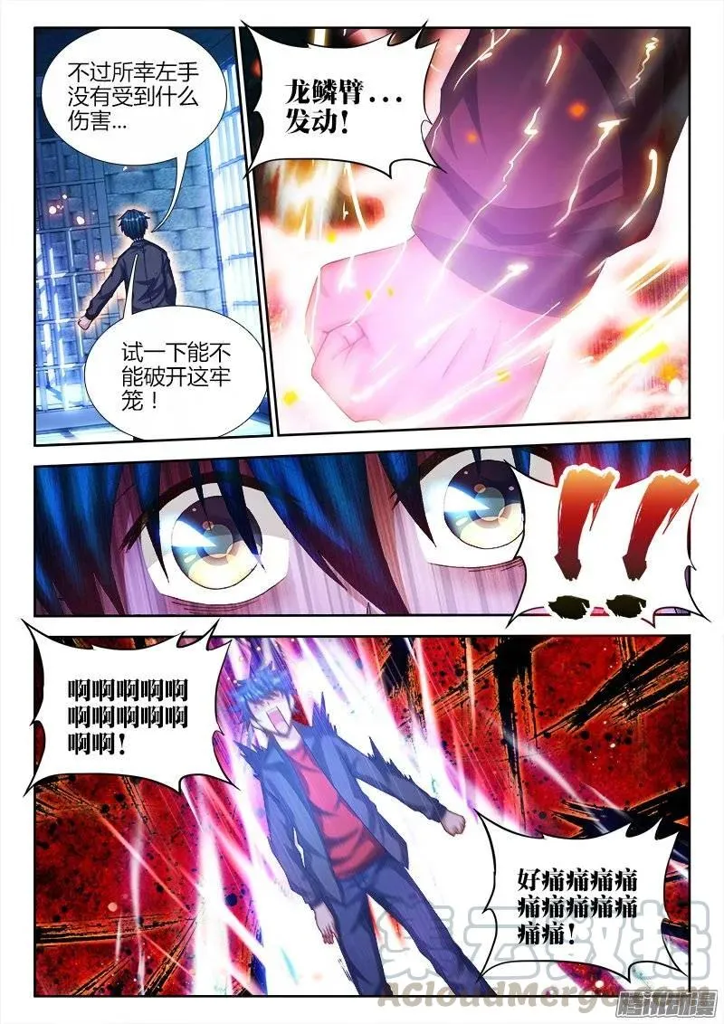 205、墨老鬼 第7页