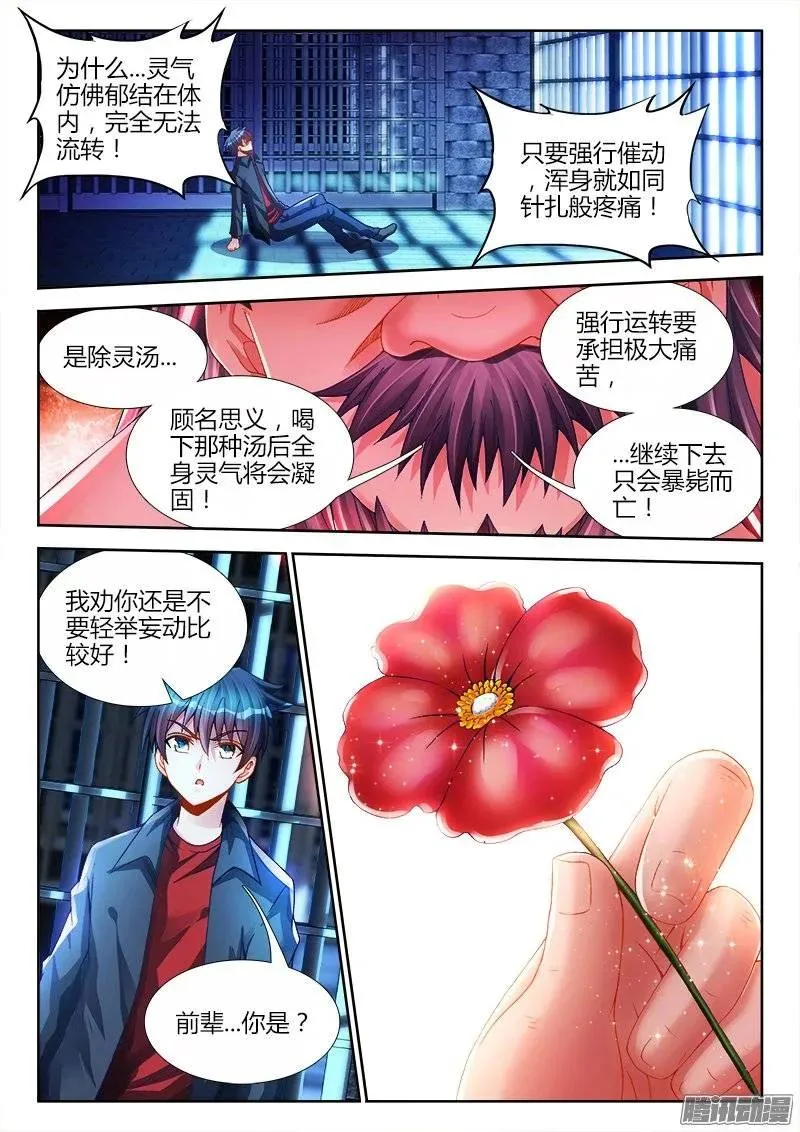 205、墨老鬼 第8页