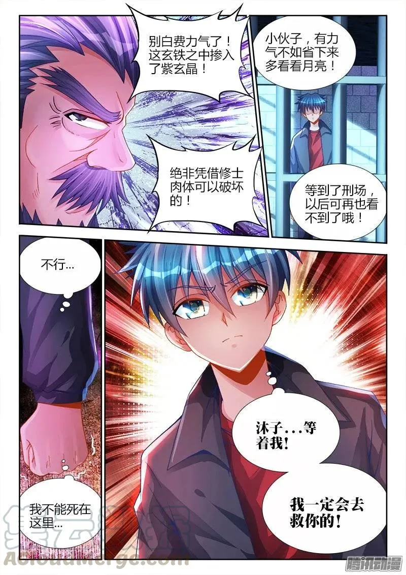 205、墨老鬼 第11页