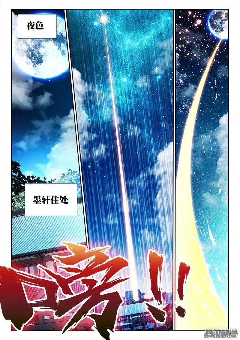 205、墨老鬼 第12页