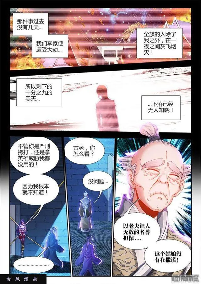 207、行刑 第8页