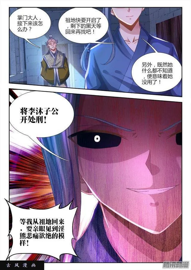 207、行刑 第9页