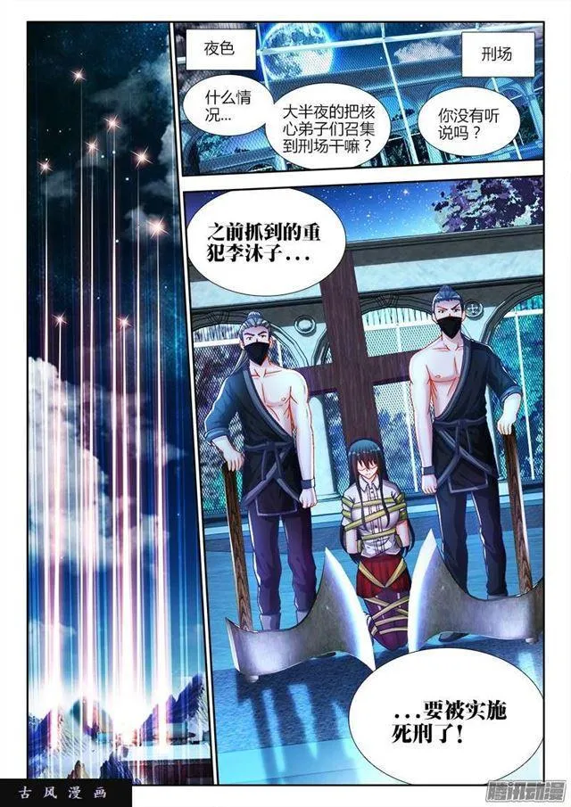 207、行刑 第11页