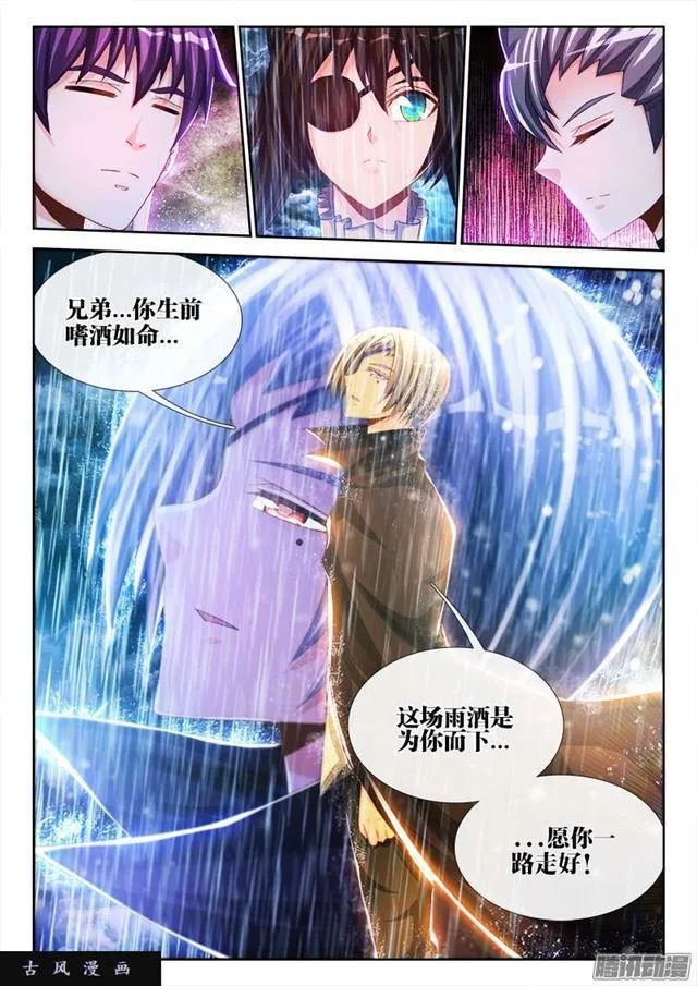 209、酒雨 第3页