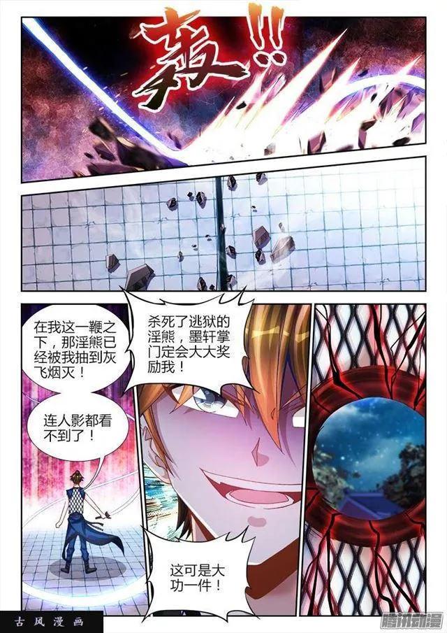 211、越界 第4页