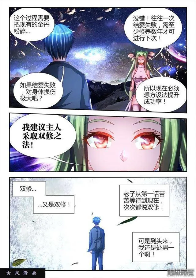 214、温和地双修 第3页