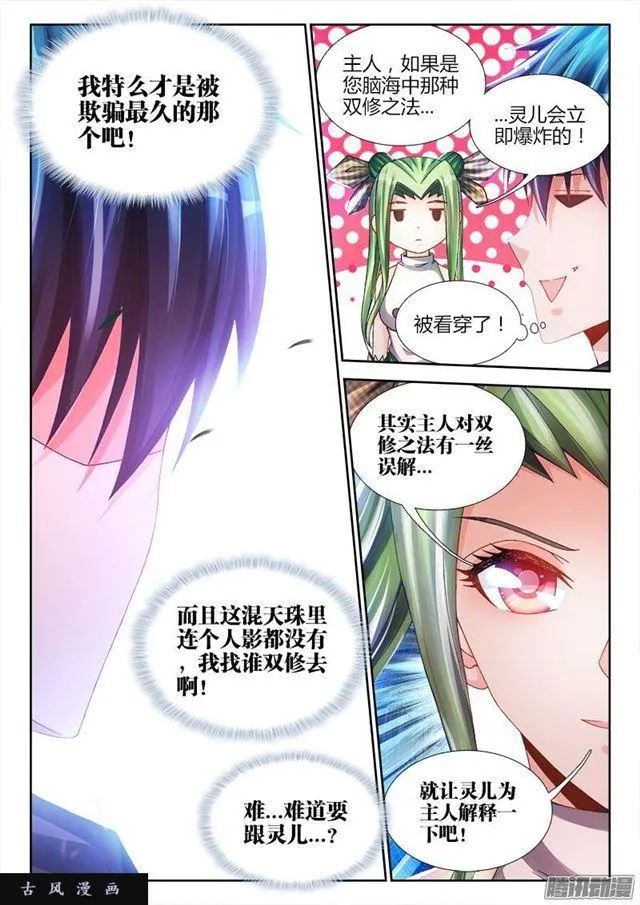 214、温和地双修 第4页