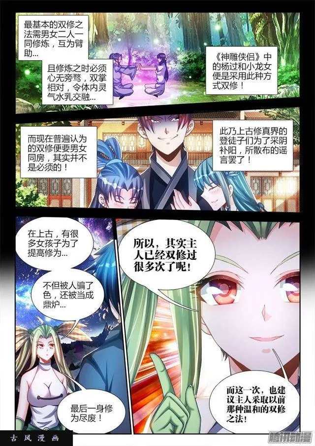 214、温和地双修 第5页