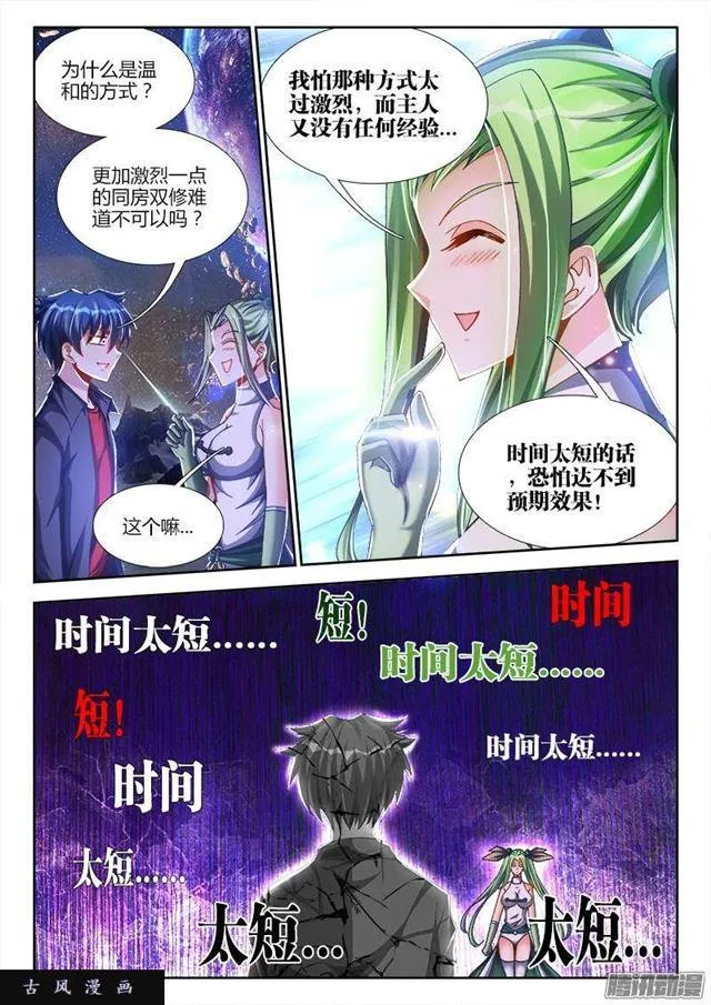 214、温和地双修 第6页