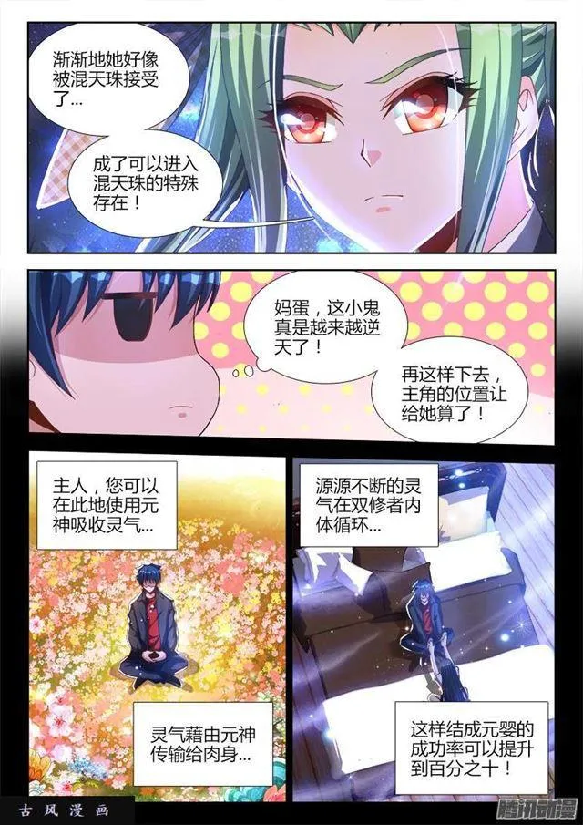 214、温和地双修 第8页