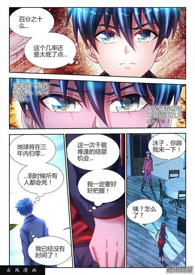 214、温和地双修 第9页