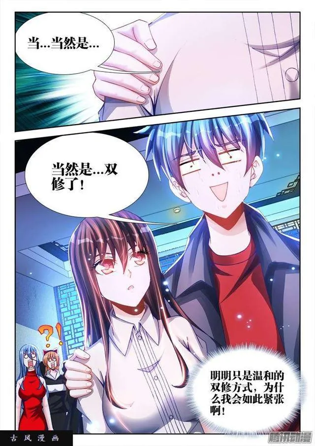 214、温和地双修 第10页
