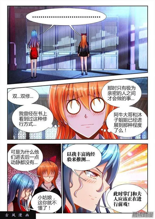 215、秘密花园 第2页
