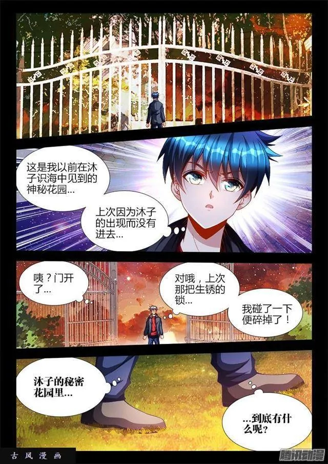 215、秘密花园 第5页