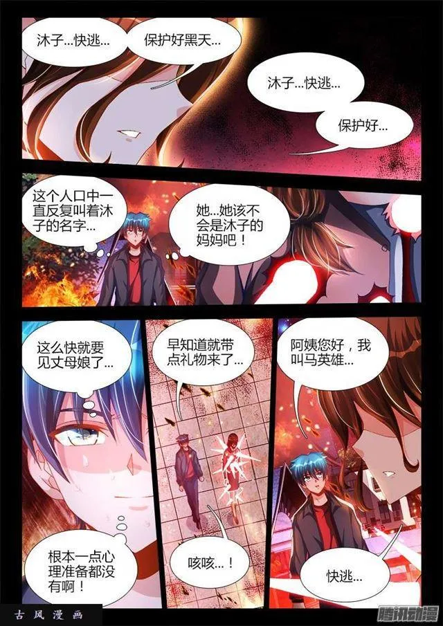 215、秘密花园 第9页