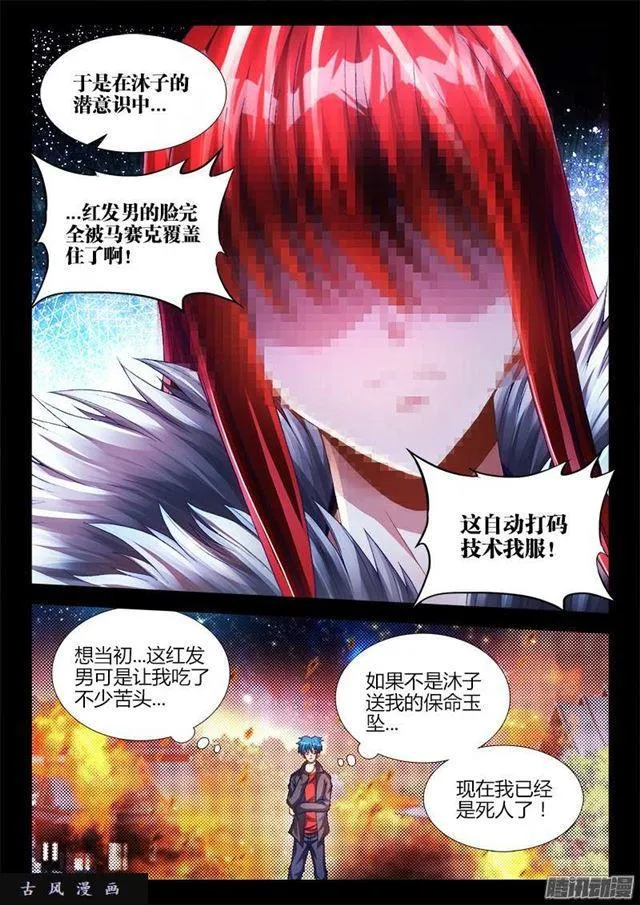 216、马赛克 第3页