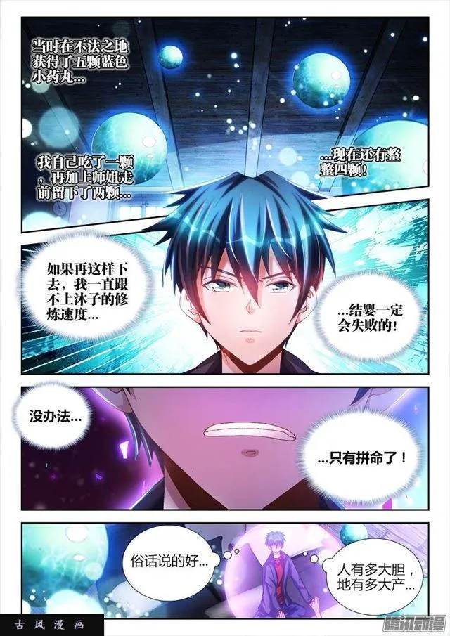 217、结婴失败！ 第3页