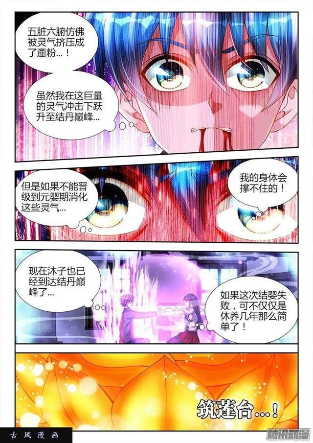 217、结婴失败！ 第6页