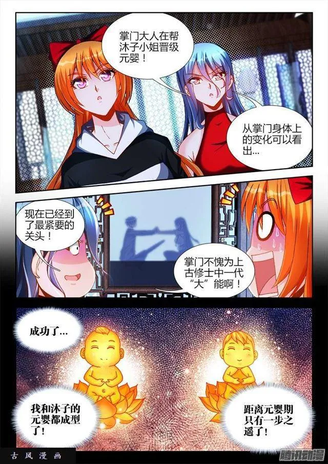 217、结婴失败！ 第7页