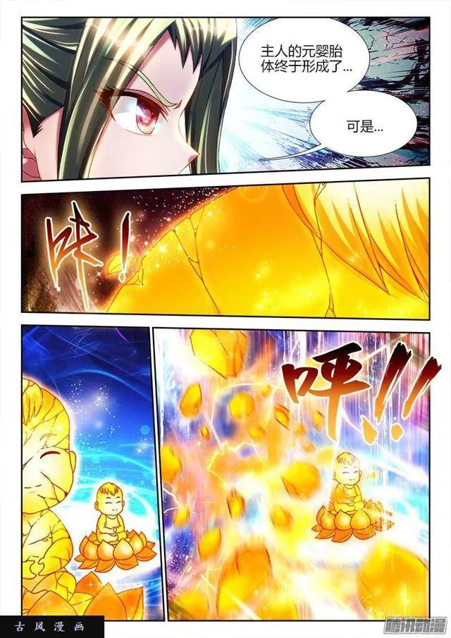 217、结婴失败！ 第9页