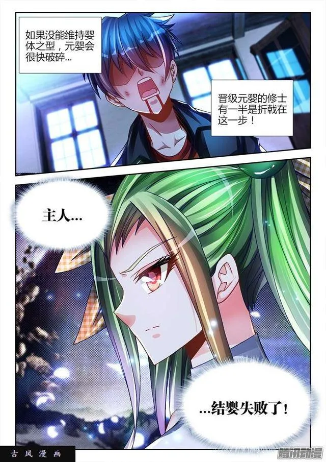 217、结婴失败！ 第10页