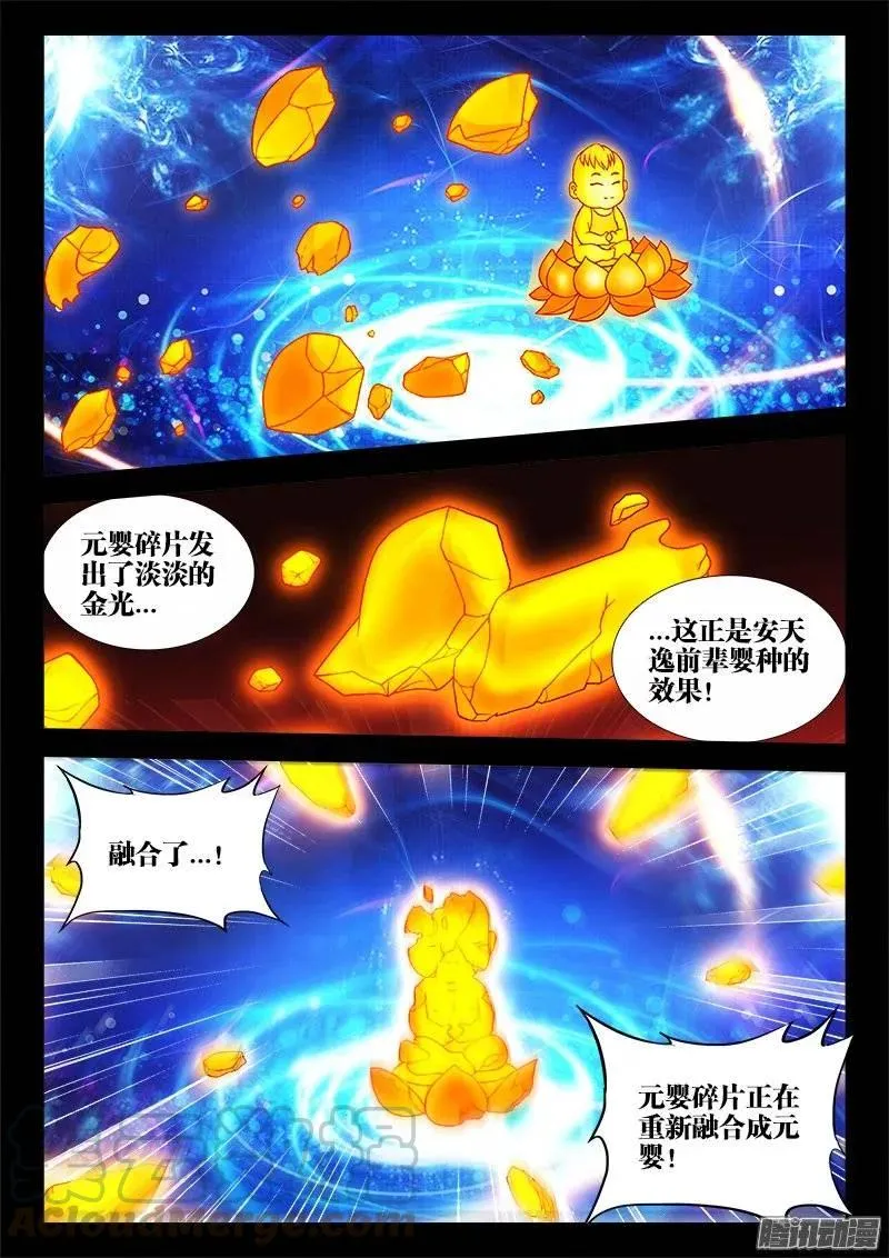 218、巩固婴体 第3页