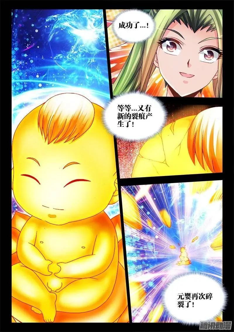 218、巩固婴体 第4页