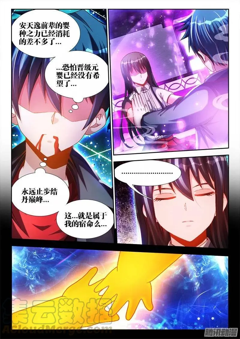 218、巩固婴体 第7页