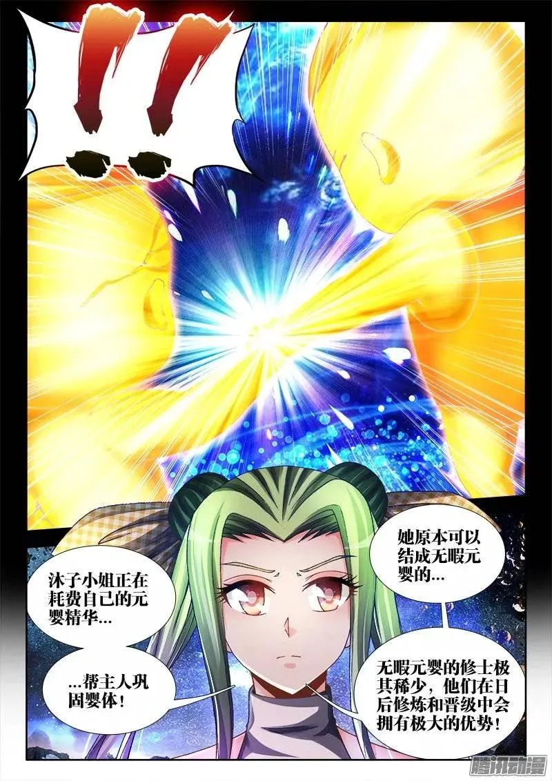 218、巩固婴体 第8页